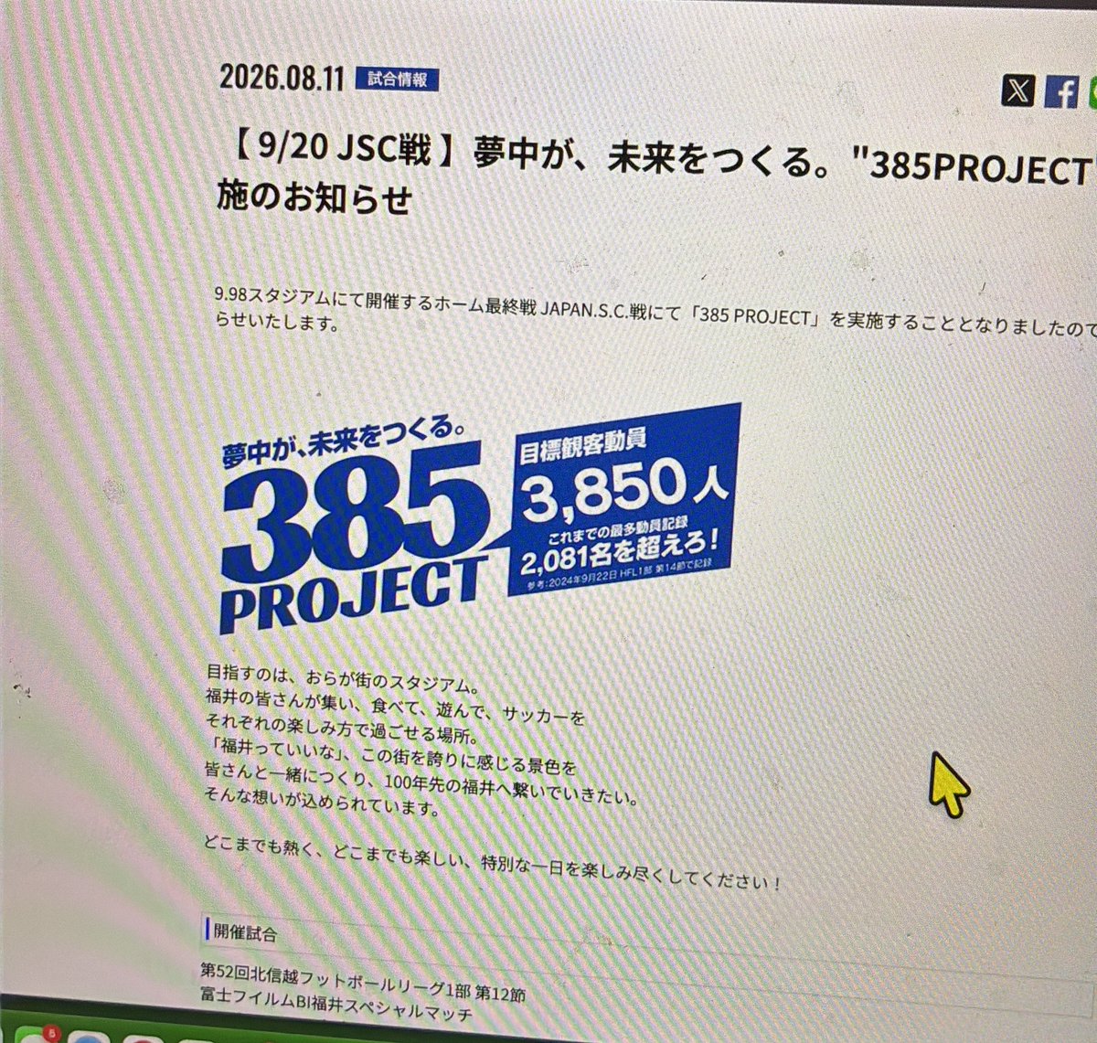 cage_nob's tweet photo. 福井ユナイテッドの全力広報さんから「紹介してください！」とプレッシングを受けまして💨#おとフト で紹介させていただきました
#385PROJECT

https://t.co/nSRgZaMVyY

20日はレイラックのホーム琉球戦なので、滋賀の方はハトスタに来て欲しいですけど🤣

福井の方は9.98スタジアムでの試合にご注目ください！