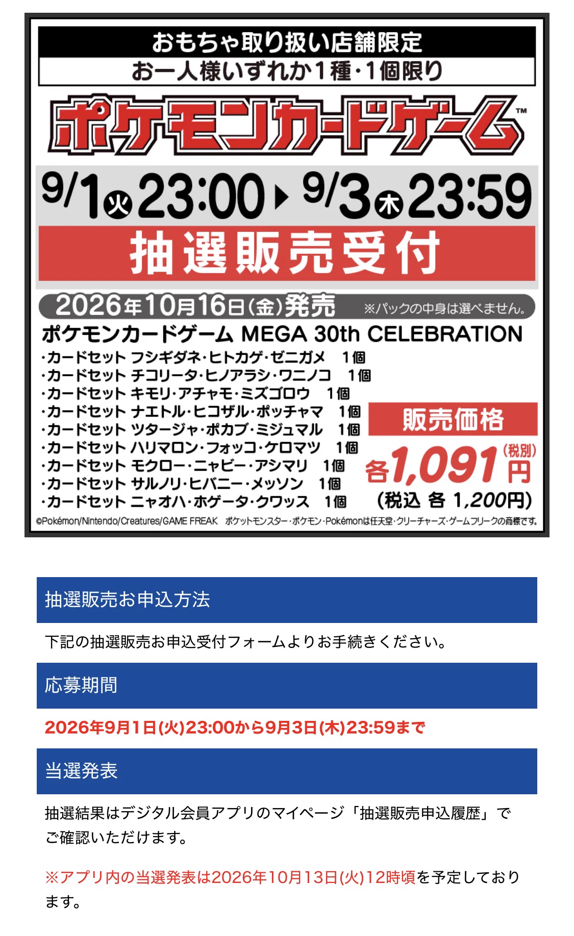 ポケモンガード　eガードシリーズ　お得まとめ売りNo.1 ポケモンカード抽選予約速報 on X: 