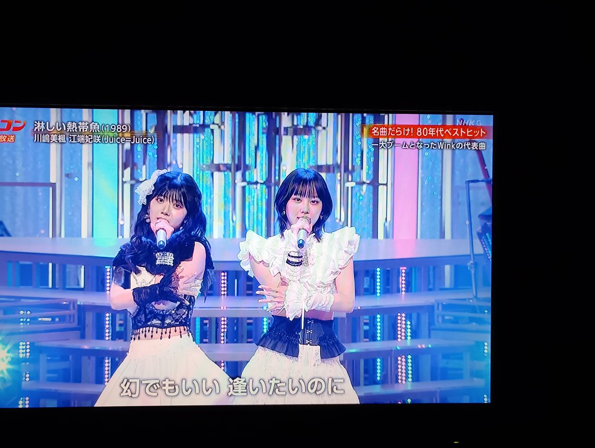 PoYo469's tweet photo. #うたコン
#江端妃咲
#川嶋美楓
#juicejuice
もう相田翔子監修でシングルカバーとかカバーアルバムとか出して〜エバミフでMVリメイクとかしちゃってちょうだいよ🤣💦✨ https://t.co/4dPZKnOhrh