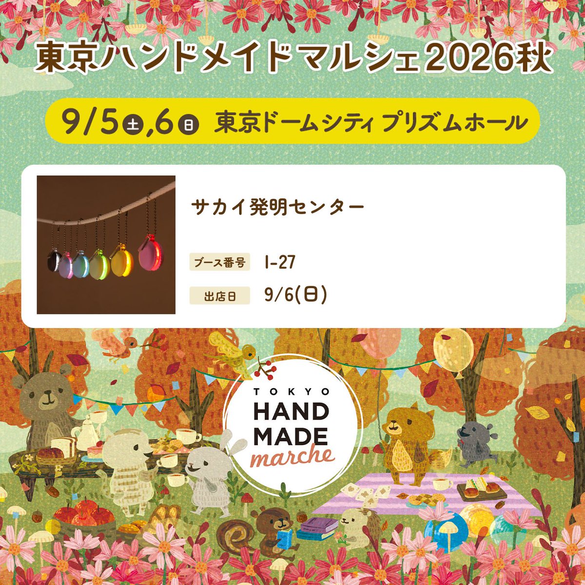 urasake's tweet photo. 東京ハンドメイドマルシェ2026秋
いよいよ今週末9/6(日)！！

サカイ発明センターは『I(アイ)-27』に出店します🙌

レギュラー発明品に、アート作品、新作発明品も揃えますので、ぜひ覗きにきてください🙇‍♂️ 
優秀な助手も雇ってございます💡

#東京ハンドメイドマルシェ
#サカイ発明センター
#発明 https://t.co/JLjqJdZwFa