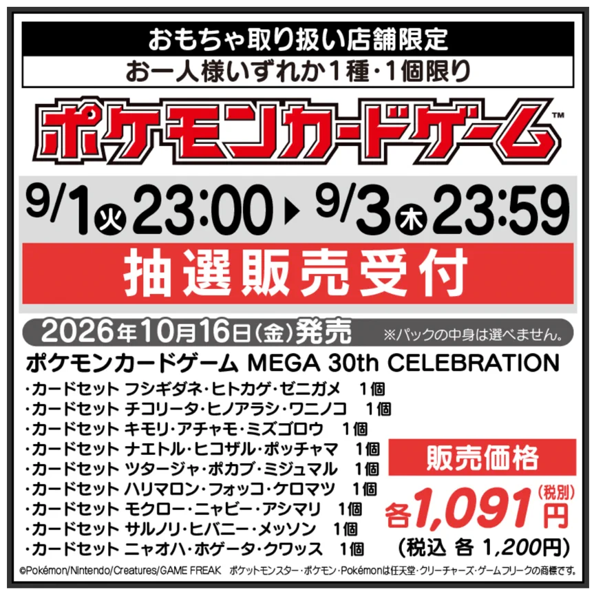 ポケカ速報＠予約抽選・最新情報まとめ в X: „【ポケモンカード30周年