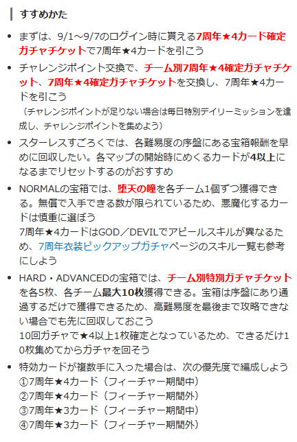BlstWiki3's tweet photo. 「Inferno」のイベントページ・ガチャページを更新しました。
イベントページでは、スターレスすごろくの進め方や「堕天の瞳」を使用する際の注意点などを掲載。
ガチャページでは、イベント期間中に入手できるガチャチケットや、GOD／DEVILそれぞれのアピールスキルをまとめています。
#ブラスタ攻略 https://t.co/DrA6ZnA9rY