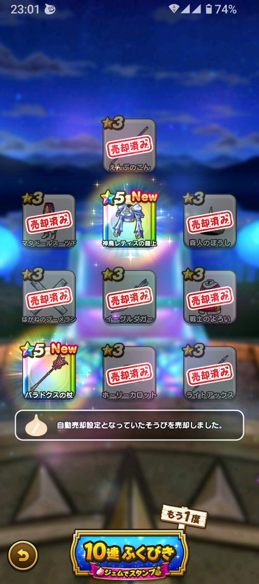 smaileslimeDQ's tweet photo. 念願のパラドクスの杖出た！
今回の復刻武器は全て揃ったぞ
#ドラクエウォーク https://t.co/PcGYLQnaTJ