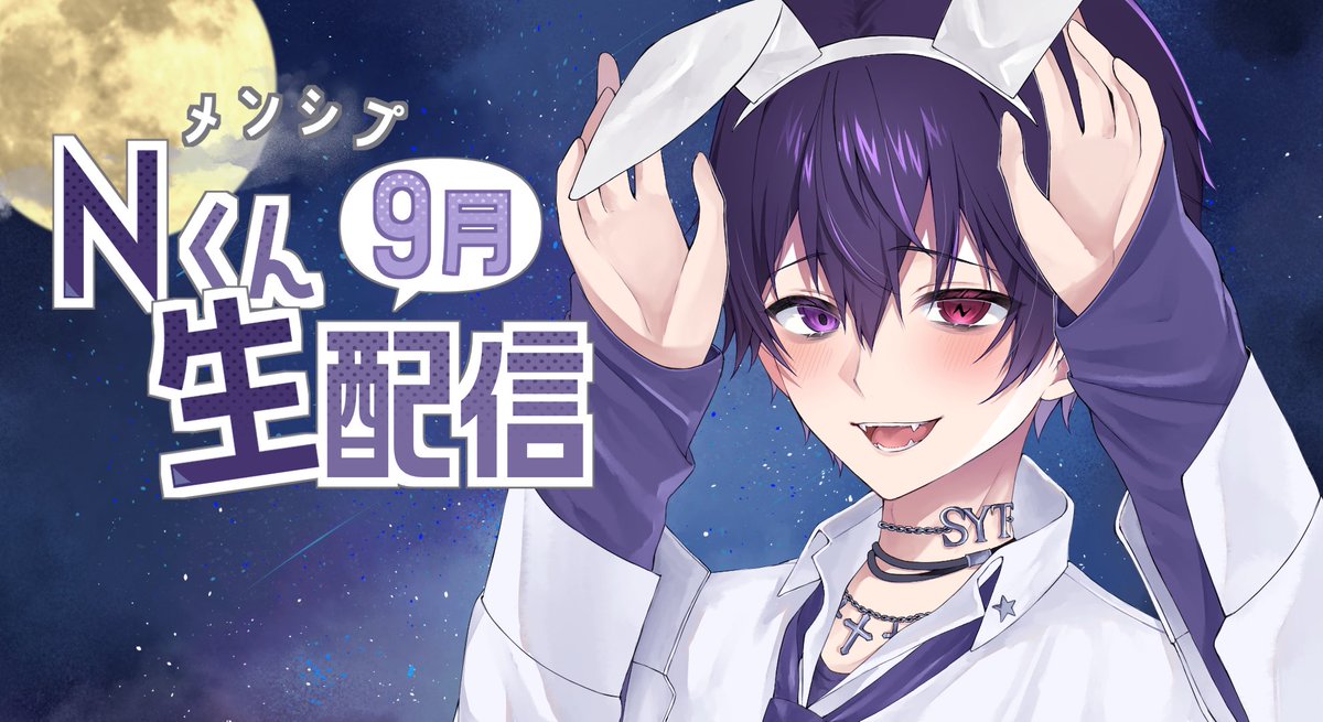 2151_KA's tweet photo. 【9月 🎑🐇】

 #Nくんファンアートサムネ
 #セイユーチューブ
 #岡本信彦 
@ok_nobuhiko 
@Seiyou_Tube https://t.co/7dyQOw2HDd