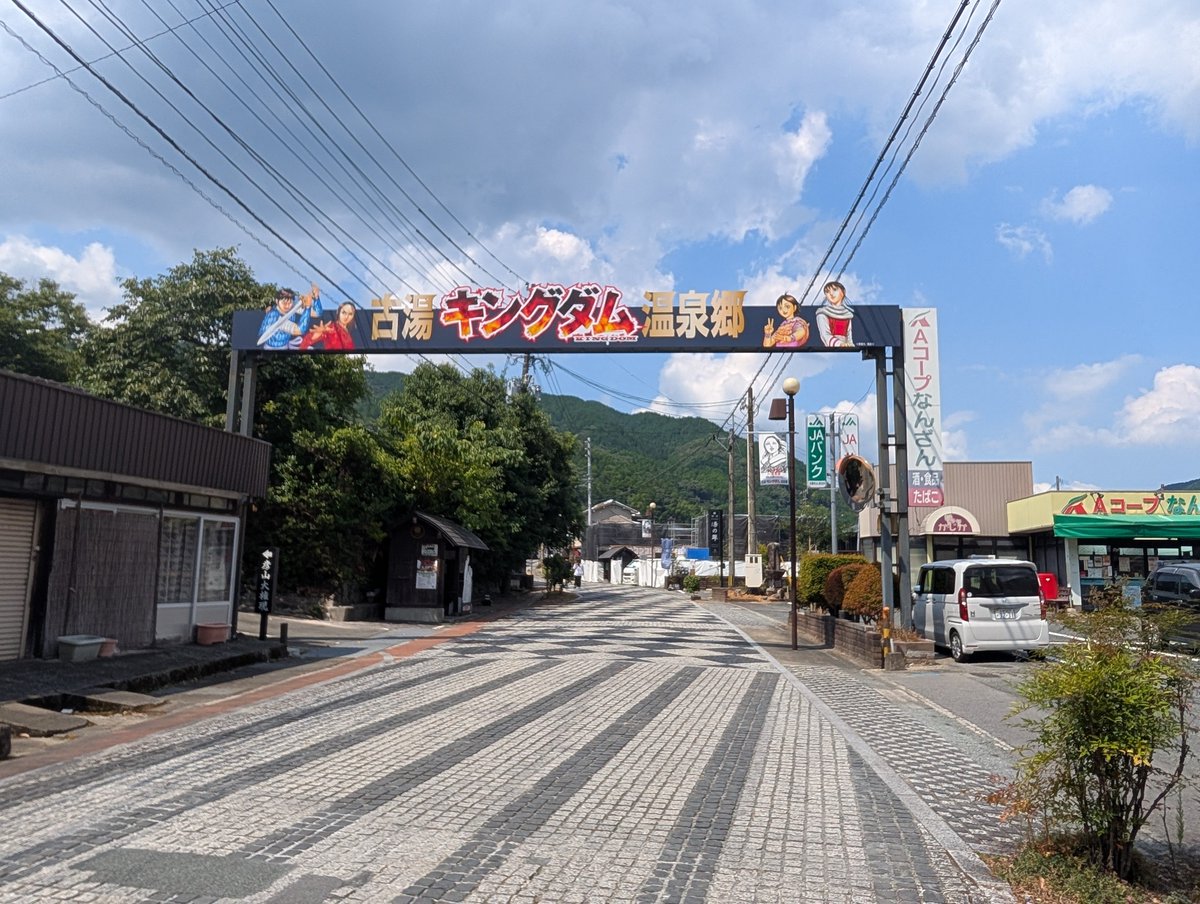SAGA188953's tweet photo. ざつ旅にも出てた古湯温泉がキングダムとコラボして古湯キングダム温泉郷に進化しとるよ。9月30日までなので早めに行ってね!
#佐賀県
#古湯温泉
#古湯キングダム温泉郷
#ざつ旅 https://t.co/oQ5PajmB36