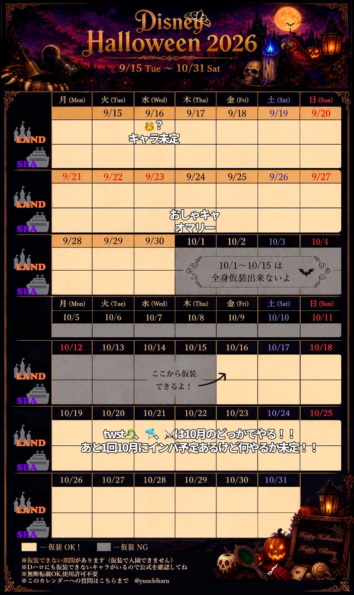 akatuki_nerimo's tweet photo. 今現在の予定！！
決まり次第更新します〜

 #Dハロ仮装2026 https://t.co/IcF0hTeYxw