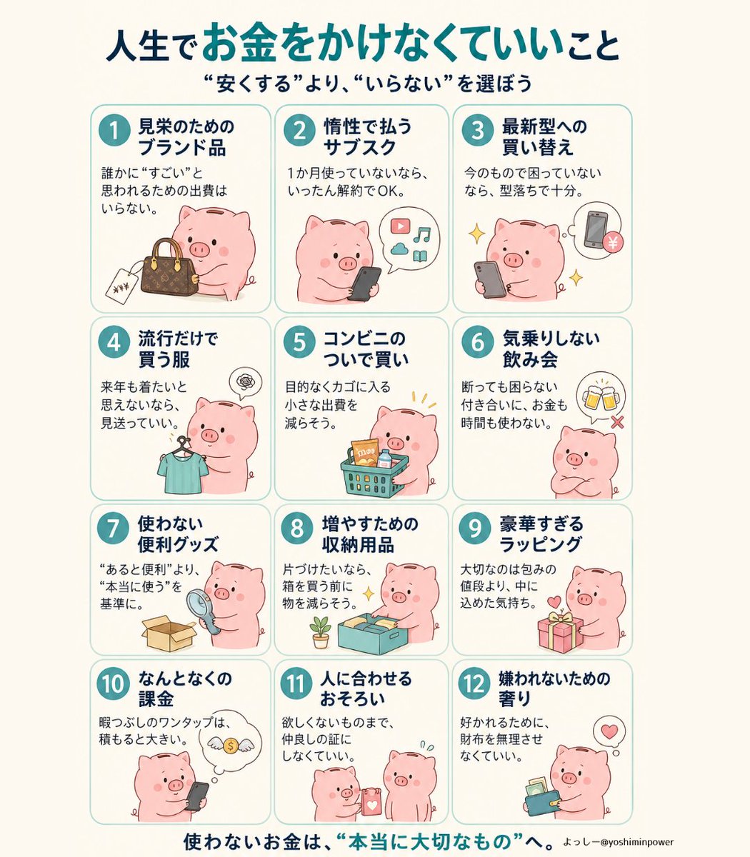 yoshiminpower's tweet photo. ケチる場所を間違えちゃうと、人生まで貧しくなる。 https://t.co/F1xmi11GPI