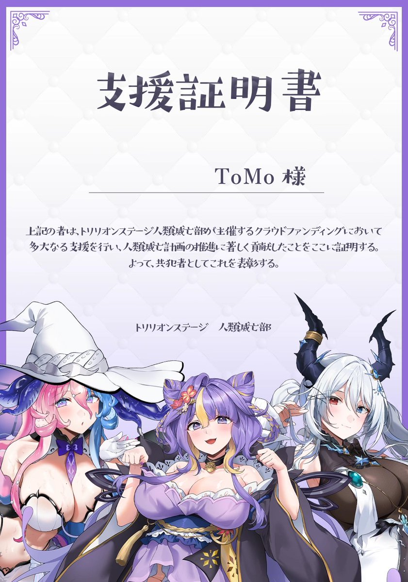 tomo19740426's tweet photo. 3Dクラファンの証明書貰えた(,,>᎑<,,) https://t.co/3UnqKzHhAs