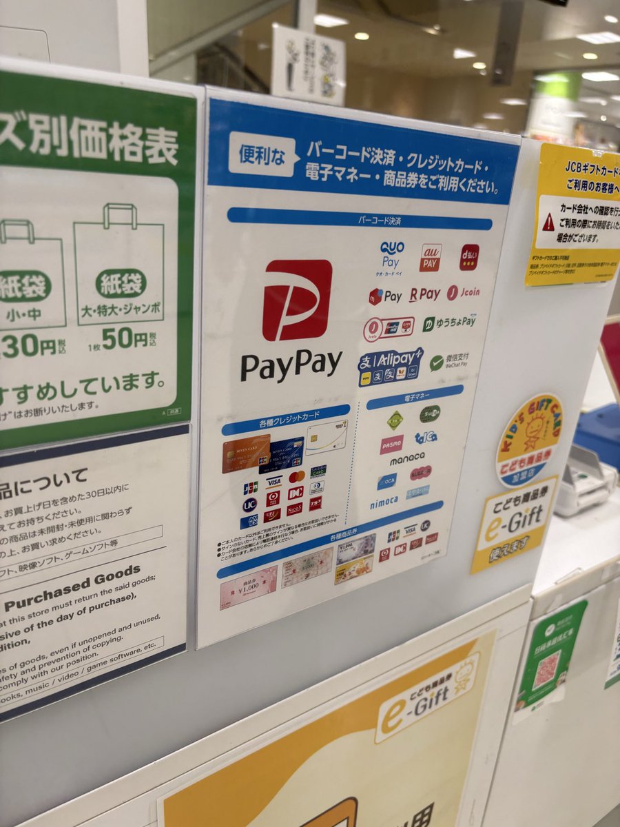 UIPointCard's tweet photo. 本日のアクセプタンスマーク
アカチャ��ホンポの更新アクセプタンスマークを見てきました
この写真JREの施設内のアカチャンホンポですが、nanaco塞がれてるんでしたっけ？大家端末では使えたと思ったんですが、自前が塞がれてるって意味ですかね？
#アクセプタンスマーク https://t.co/S9TK2Dgl5R