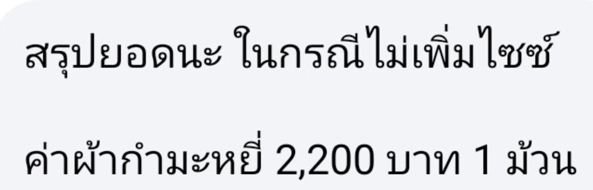 Mondaymoon02's tweet photo. ในตอนที่เป็ดอ้วนบอกจะซื้อเสื้อตัวร้อยเก้าเก้า พิ่ย่าถึงกับเปิดดูค่าผ้าที่สั่งมาตัดผ้าคลุม... ไม่รวมค่าตัดเย็บทั้งหมวกและเสื้อ พิ่ย่าถึงกับ ขอน้ำปลาตราคนแบกกุ้งกินหน่อยค้าบ ~~~ 🫠 https://t.co/XPJFcM5ziG