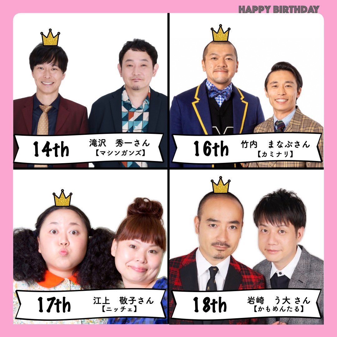 glpinfo's tweet photo. 今月のお祝いのコーナー！！ 
#今月の誕生日情報　
9月がお誕生日の芸人さんは・・🎂🎉🎂🎉

画像の15名です！
おめでとうございます！！㊗️

画像の芸人さんは「爆笑お笑いフェス」に2025年・2026年にご出演いただいた芸人さんです。
いつも爆笑の嵐をありがとうございます☺
更なる飛躍の年となりますようお祈りしております！