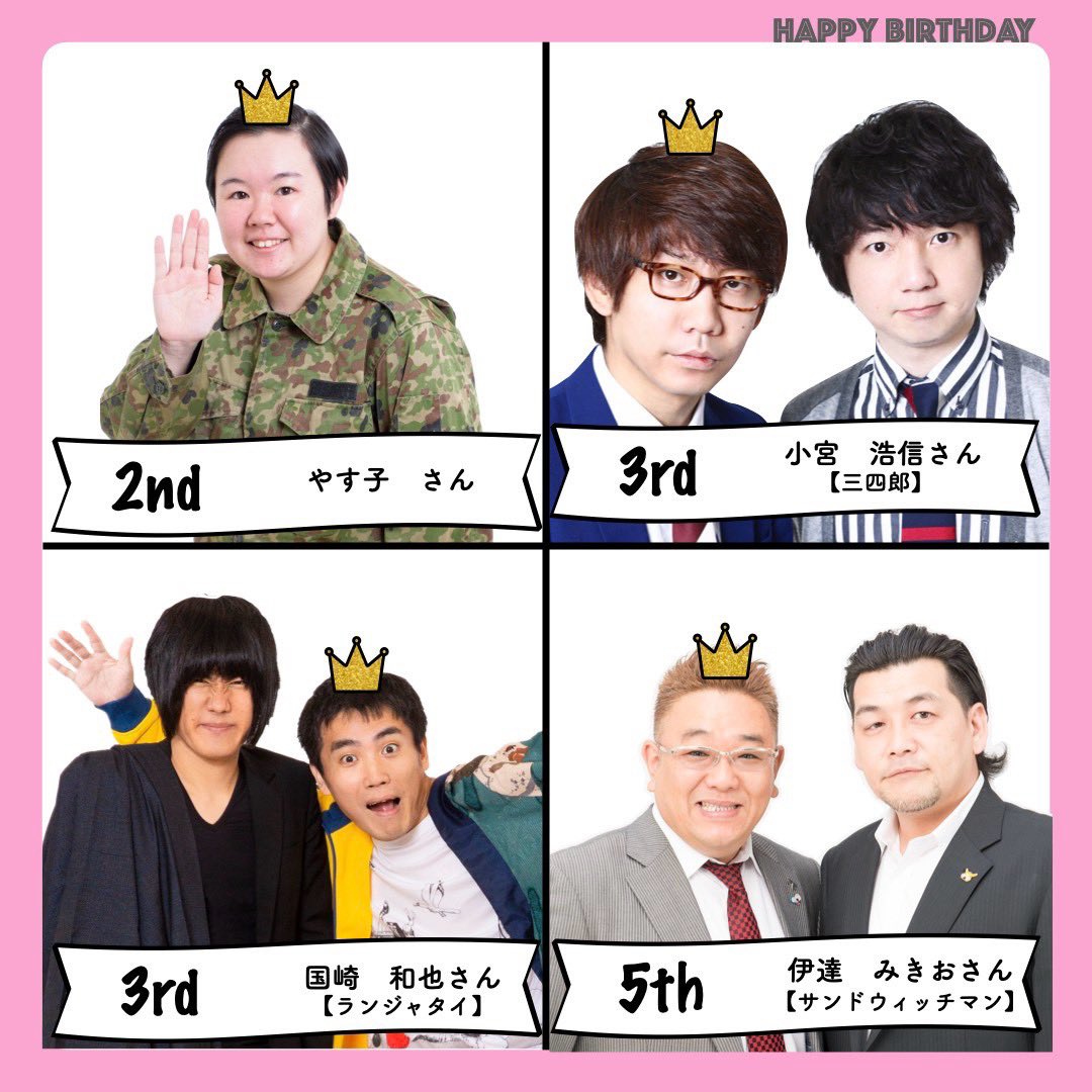 glpinfo's tweet photo. 今月のお祝いのコーナー！！ 
#今月の誕生日情報　
9月がお誕生日の芸人さんは・・🎂🎉🎂🎉

画像の15名です！
おめでとうございます！！㊗️

画像の芸人さんは「爆笑お笑いフェス」に2025年・2026年にご出演いただいた芸人さんです。
いつも爆笑の嵐をありがとうございます☺
更なる飛躍の年となりますようお祈りしております！