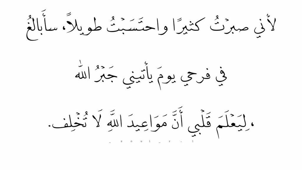 Harrt07's tweet photo. ليعلم قلبي أن مواعيد الله لا تخلف ." https://t.co/I5lxaQPzHT