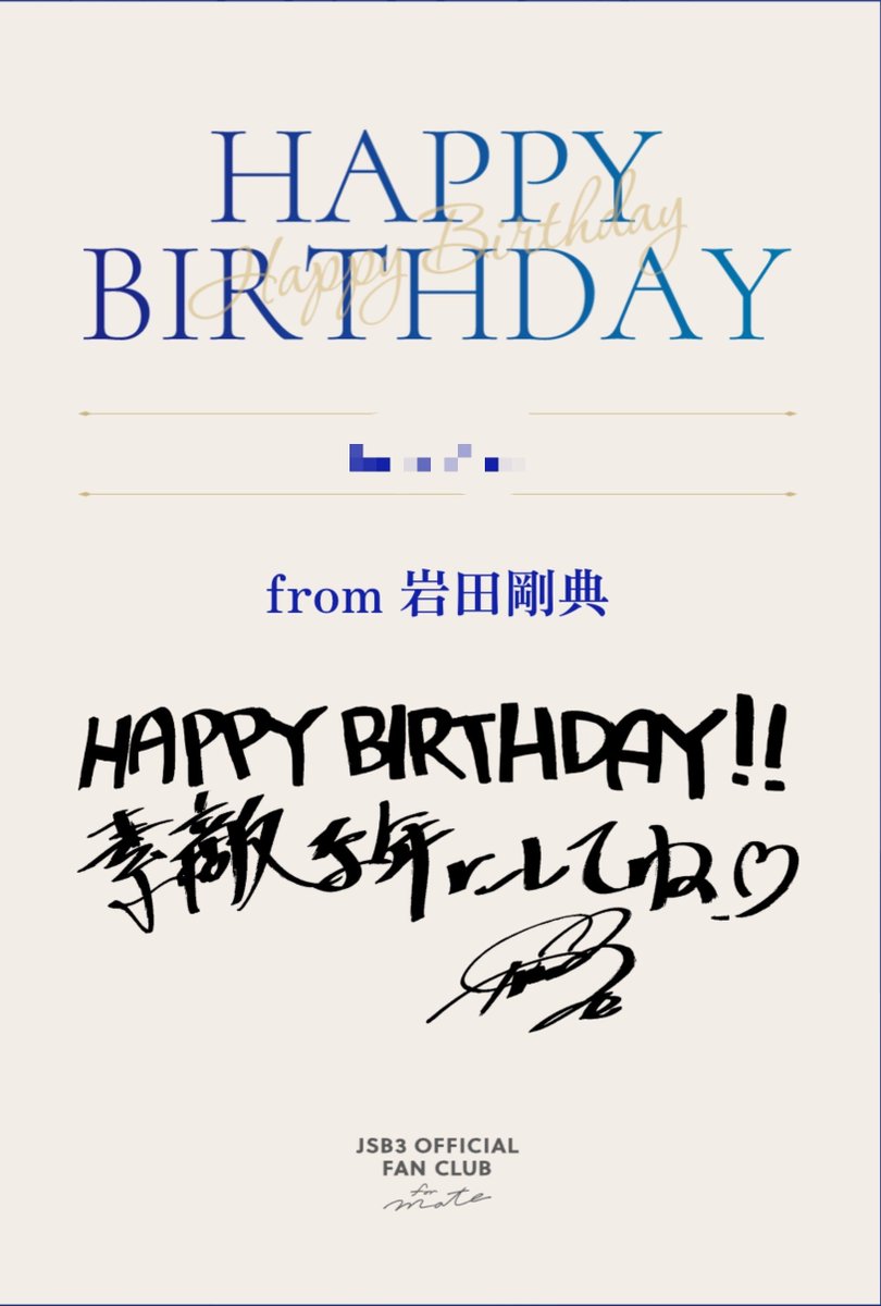b6x38's tweet photo. 推しから祝ってもらった!!❤️‍🔥🥹
これからも推し活楽しむぞ🐶 https://t.co/SCM1Ldqd7u