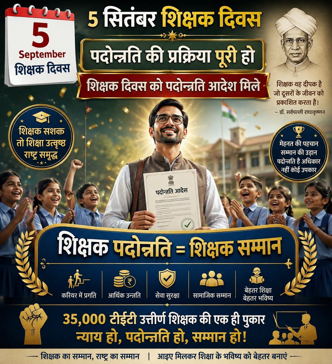KuleshwarN's tweet photo. @GajendraYdvBJP
टीईटी उर्तीण शिक्षकों को पदोन्नति दीजिए https://t.co/Qemvk4vEUS
