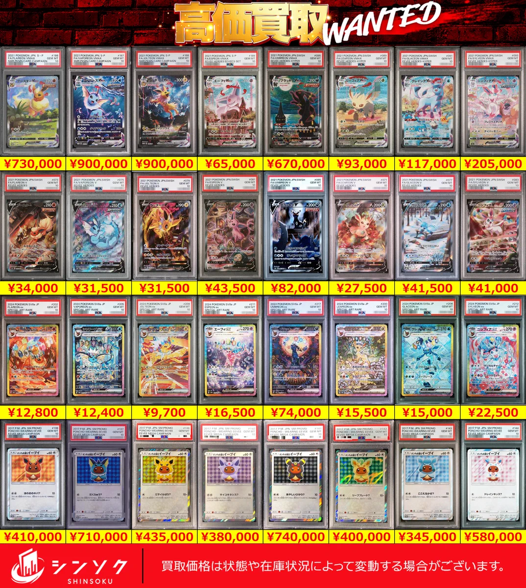 シンソク買取表@ポケカ ワンピ 遊戯王 PSA鑑定品 on X: 