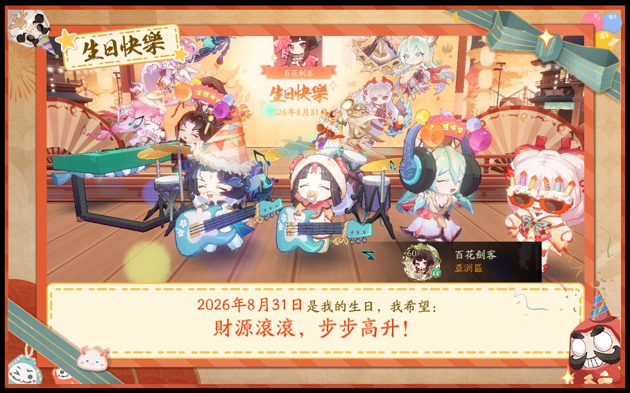 wanmingi's tweet photo. 幸福美滿，所願皆成，平安世界所有好運都「鼠」於我！我在平安京度過了一個難忘的生日，快來看看屬於我的精彩瞬間吧~ https://t.co/bHO56A9hwS
