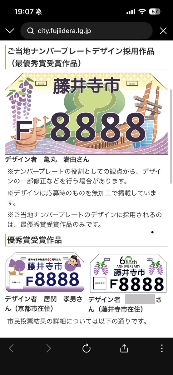 sakuretune's tweet photo. 市制施行60周年記念！藤井寺市原動機付自転車のご当地ナンバープレートのデザインが決定しました。藤井寺市民代表として頑張りましたが、プロのデザイナーの方々には力及ばず不採用という結果に。市民の皆さん、投票してくださった皆さん、ありがとうございました。
#藤井寺市
#ご当地ナンバープレート https://t.co/UorTLVnd9c