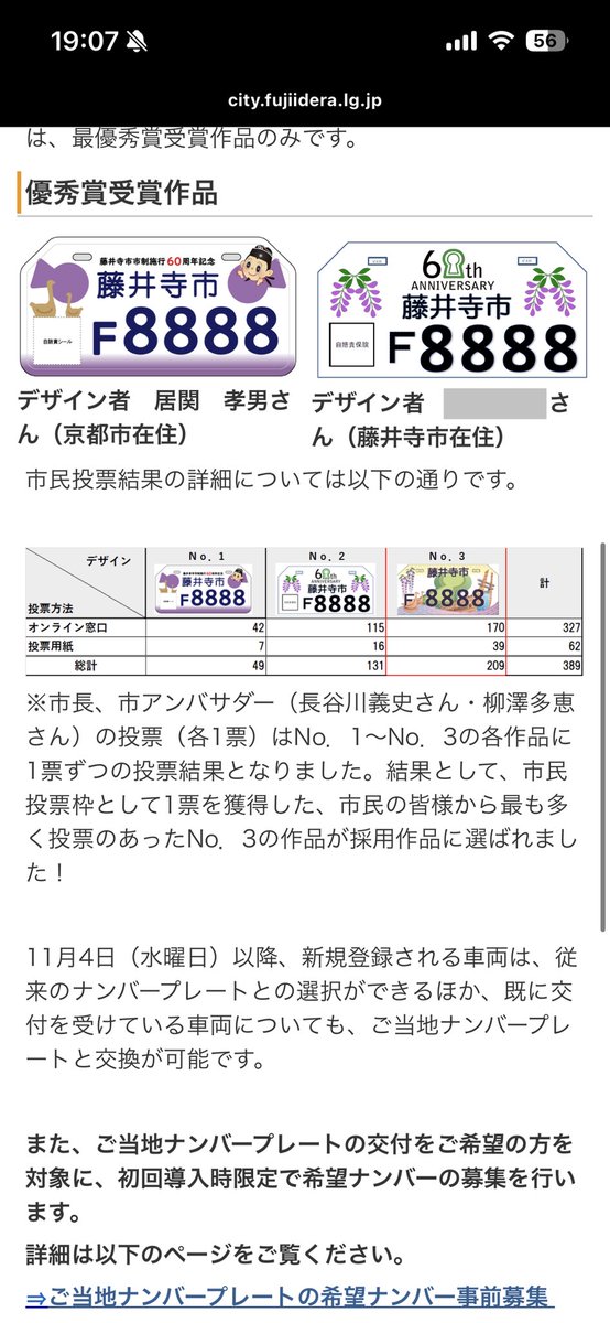 sakuretune's tweet photo. 市制施行60周年記念！藤井寺市原動機付自転車のご当地ナンバープレートのデザインが決定しました。藤井寺市民代表として頑張りましたが、プロのデザイナーの方々には力及ばず不採用という結果に。市民の皆さん、投票してくださった皆さん、ありがとうございました。
#藤井寺市
#ご当地ナンバープレート https://t.co/UorTLVnd9c
