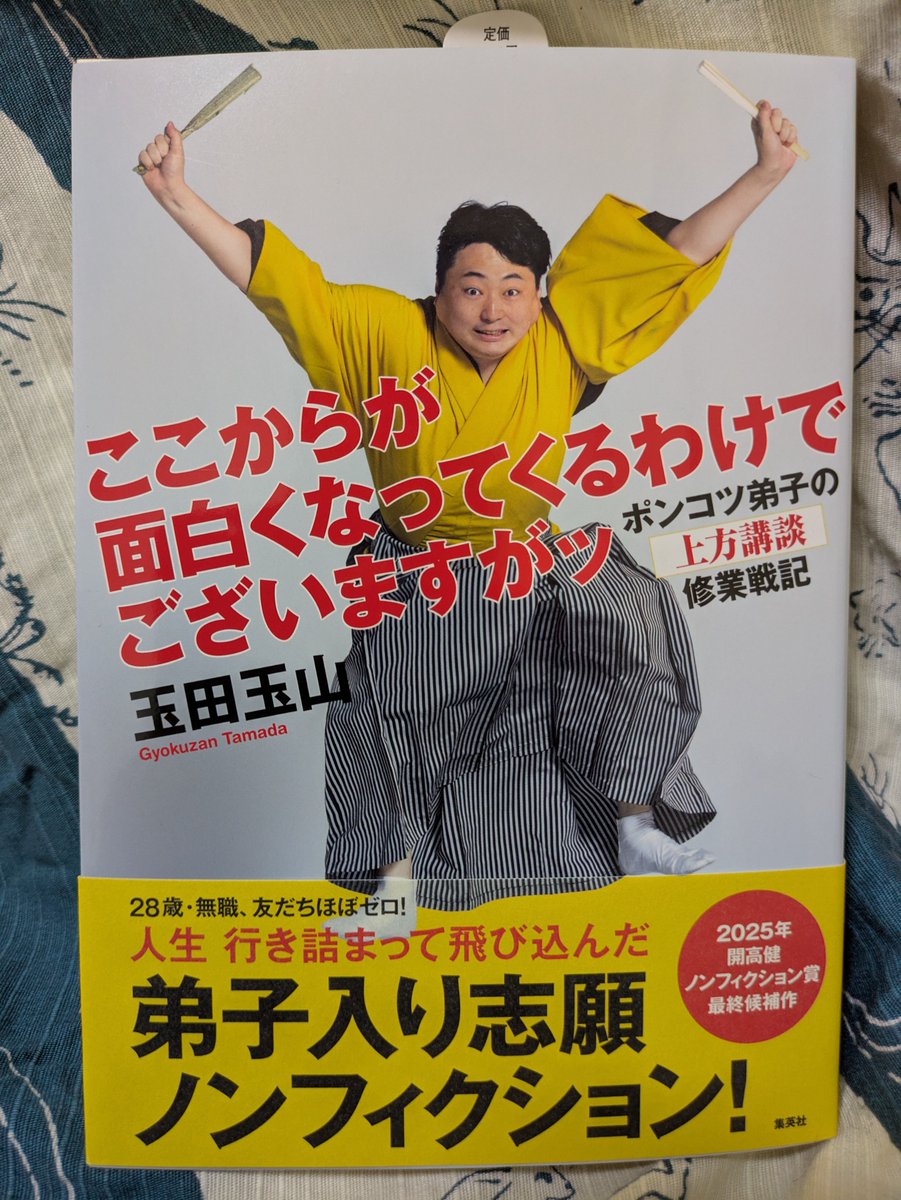 nanyouk's tweet photo. 玉山くんの新著が、熱き思いが綴られた手紙と共に届いておりました！
玉山くん、ありがとうね。
弟子の活躍を見れるのは純粋に嬉しいです。
師匠特権で、先に読ませて頂きます。

発売日の9/4まであと3日、もう暫くお待ち下さいませ。
明日か、明後日に、少し感想を書いてみようと思います♪ https://t.co/RfsJiGnY0r
