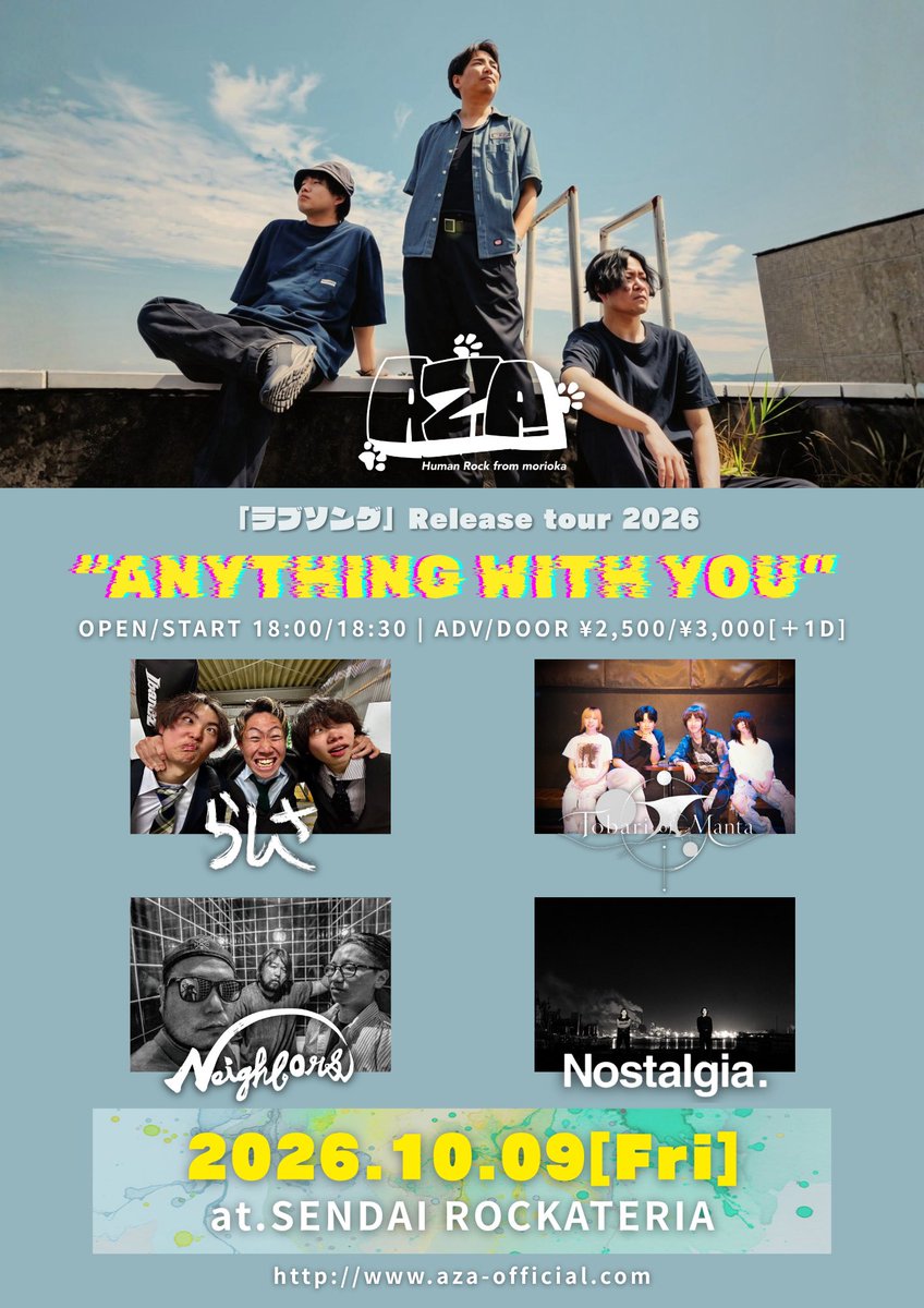 AZA___official's tweet photo. 🌳TOUR 仙台編 情報解禁🌳

2026.10.09(fri)
AZA 「ラブソング」Release tour 2026
" ANYTHING WITH  YOU “

at. 仙台ROCKATERIA

OPEN/START 18:00/18:30
ADV/DOOR ¥2,500/¥3,000(+1D)

act
AZA
らしさ
マンタの帳
NEIGHBORS
Nostalgia

#AZA 
#ラブソング 
#ANYTHINGWITHYOU https://t.co/4ZP8fxMw28