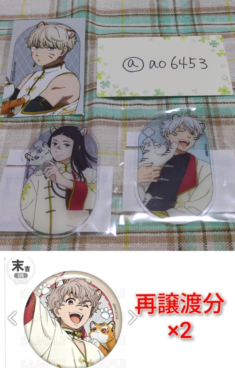 ao6453's tweet photo. 【交換/譲渡/買取】WIND BREAKER ウィンブレ まるくじ アニマルチャイナ

譲】
中吉…梅宮/硯
末吉…兎耳山2(再譲渡分)
特典…★梶

求】
定価+送料　(特典500)
特典…十亀/棪堂　

交換譲渡優劣ありません。
★譲渡は他同数含む方優先
お気軽にお声がけください☘️ https://t.co/vhRLpLnL8O