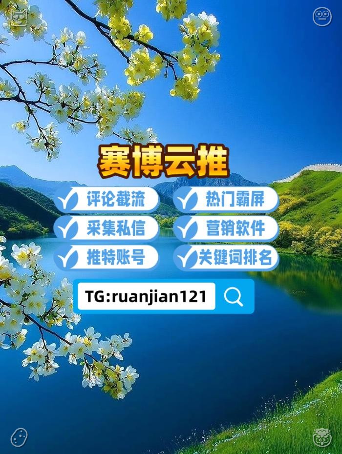 MelloMatheus95's tweet photo. 👼推特账号🐼关键词排名🦣热门霸屏🐒海选🌎身份验证软件👸Facebook自动发帖软件
🕺腾讯股票🐕Instagram引流软件🏒学生妹💨外围🤢商k⚗澳门🦹推特引流获客
Build stronger engagement through consistent daily posting.
🐜营销群控🗣到店服务🧡海外群控软件 https://t.co/nFs9A7NmU1