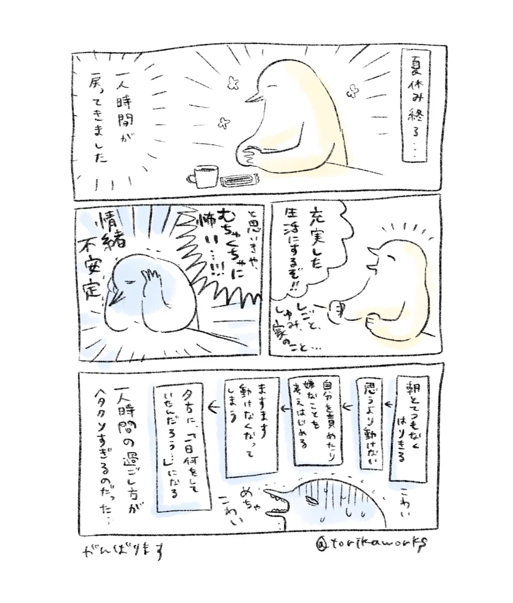 ふるえるとり on X: 