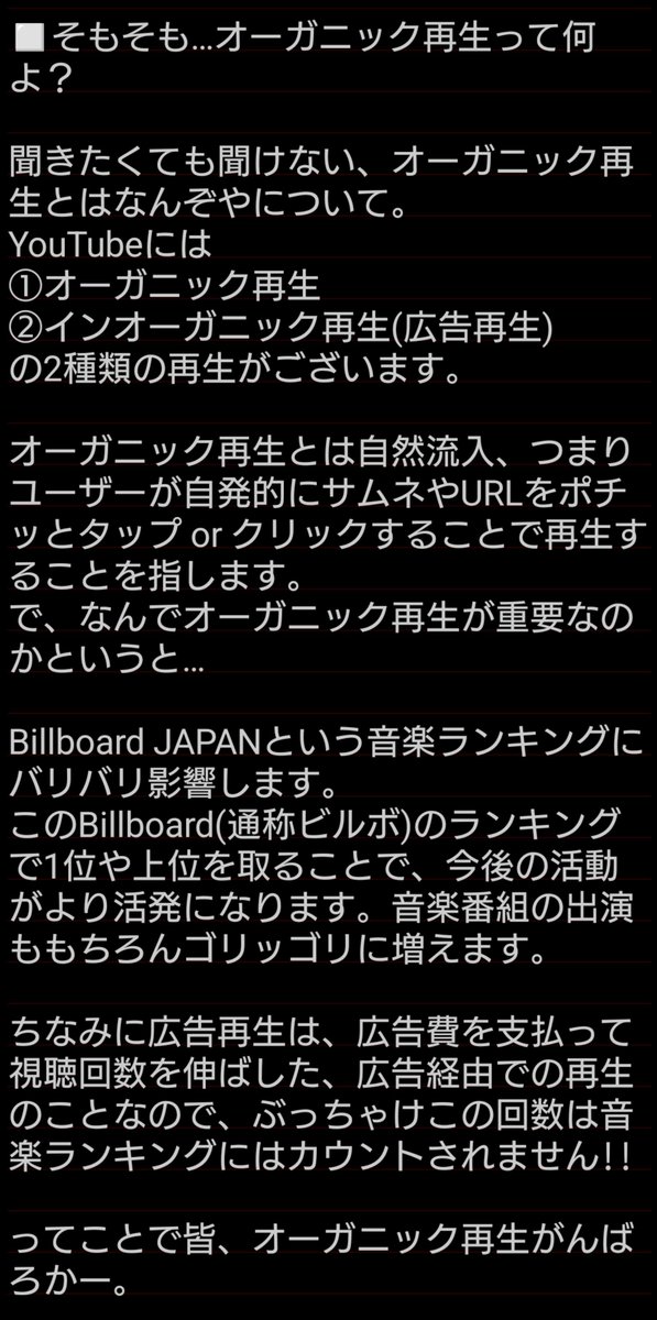 yad_rnmr_rhrm's tweet photo. 【まとめた】
YouTubeのMVの再生が…！と言われてますが
「地域設定？なんそれ？」
「(実はオーガニック再生がなんなのかわからない……)」
「オーガニック再生ってどう影響するんかわからん」
という方のために、ガチで解説を書きました✏️

とりあえずこんな仕組みっす！
#INI
#INI_YKWTD
#INI_ANTHEM https://t.co/RptBFa1jsx