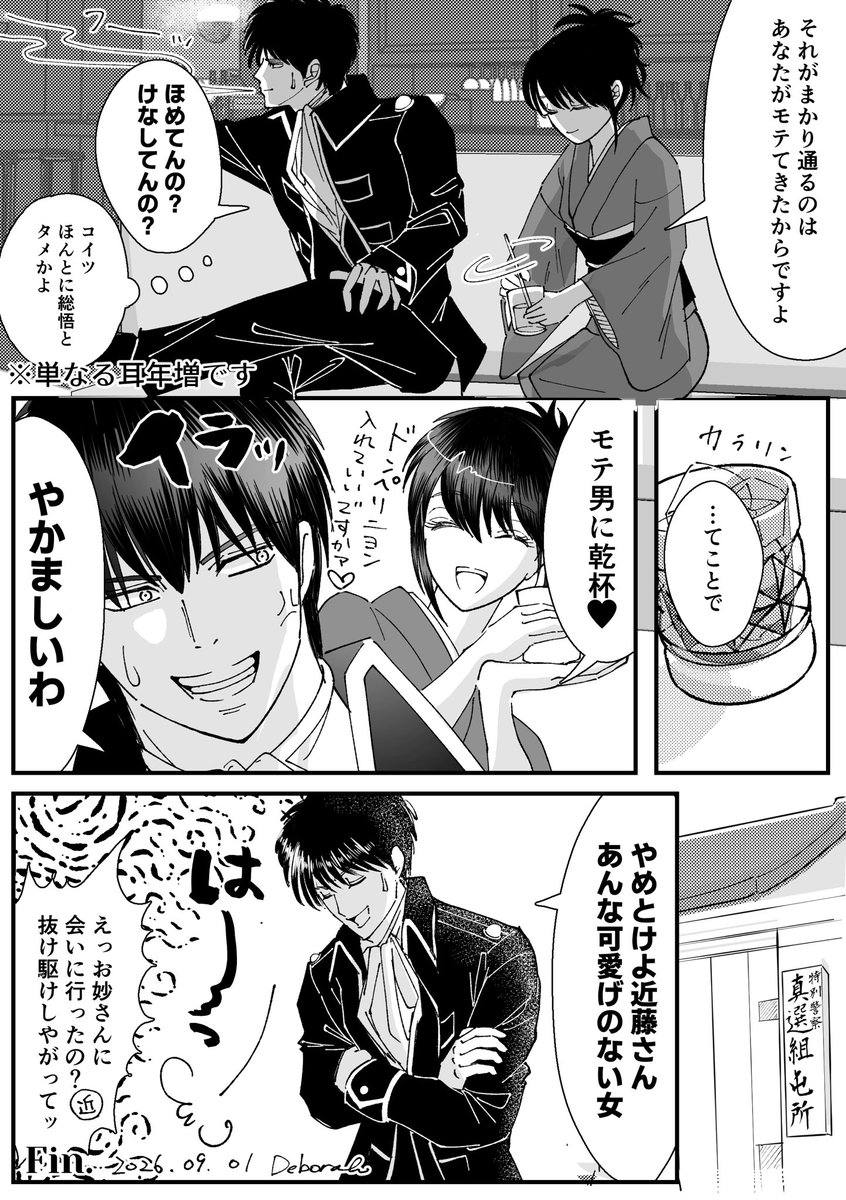 GT_this_is_it's tweet photo. 土方さんとお妙さんの絶妙な距離感がすき
※入れ替わり篇後日談 https://t.co/1BQZwDaJ4F