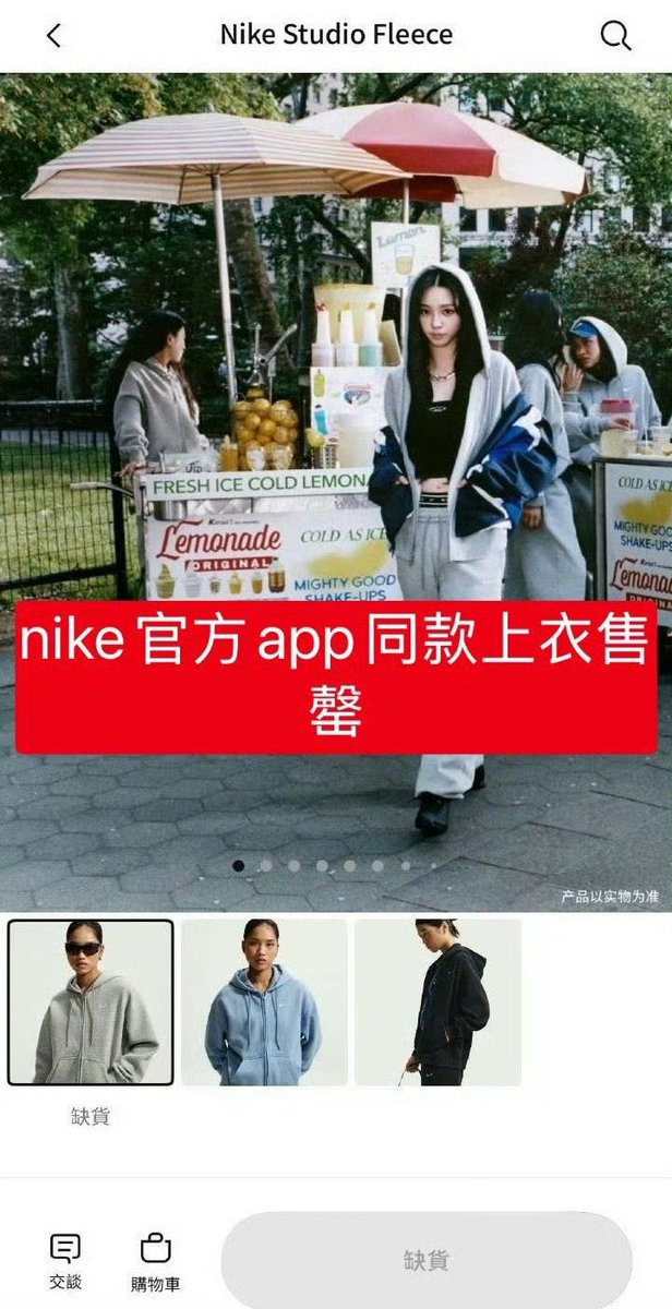 karinachartss's tweet photo. #KARINA’s Nike Studio Fleece hoodie (¥549) is sold out on JD and Nike’s official app. The exact grey/white colorway worn by Karina is currently unavailable in all sizes, with 2K+ reservations recorded on JD. https://t.co/JoGhFgV21f