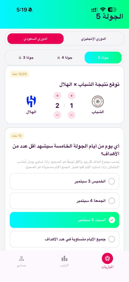 TWAQQ3's tweet photo. ⚽️ توقّع، جاوب، اجمع نقاط… ونافس على الجوائز! 🏆

في تطبيقنا، كل جولة لها أسئلة وتوقعات خاصة بمباريات الدوري السعودي والدوري الإنجليزي

🎁 جوائز مع كل جولة
🏆 جوائز شهرية مقدمة من نترونكس
🥇 وجائزة كبرى في نهاية الدوري للفائزين!

📱 التطبيق متوفر الآن 
 App Store https://t.co/wFhjPJW9fm 
Google Play https://t.co/tqhvSDWMsk
هل أنت مستعد تثبت إنك الأكثر معرفة بكرة القدم؟ 👀