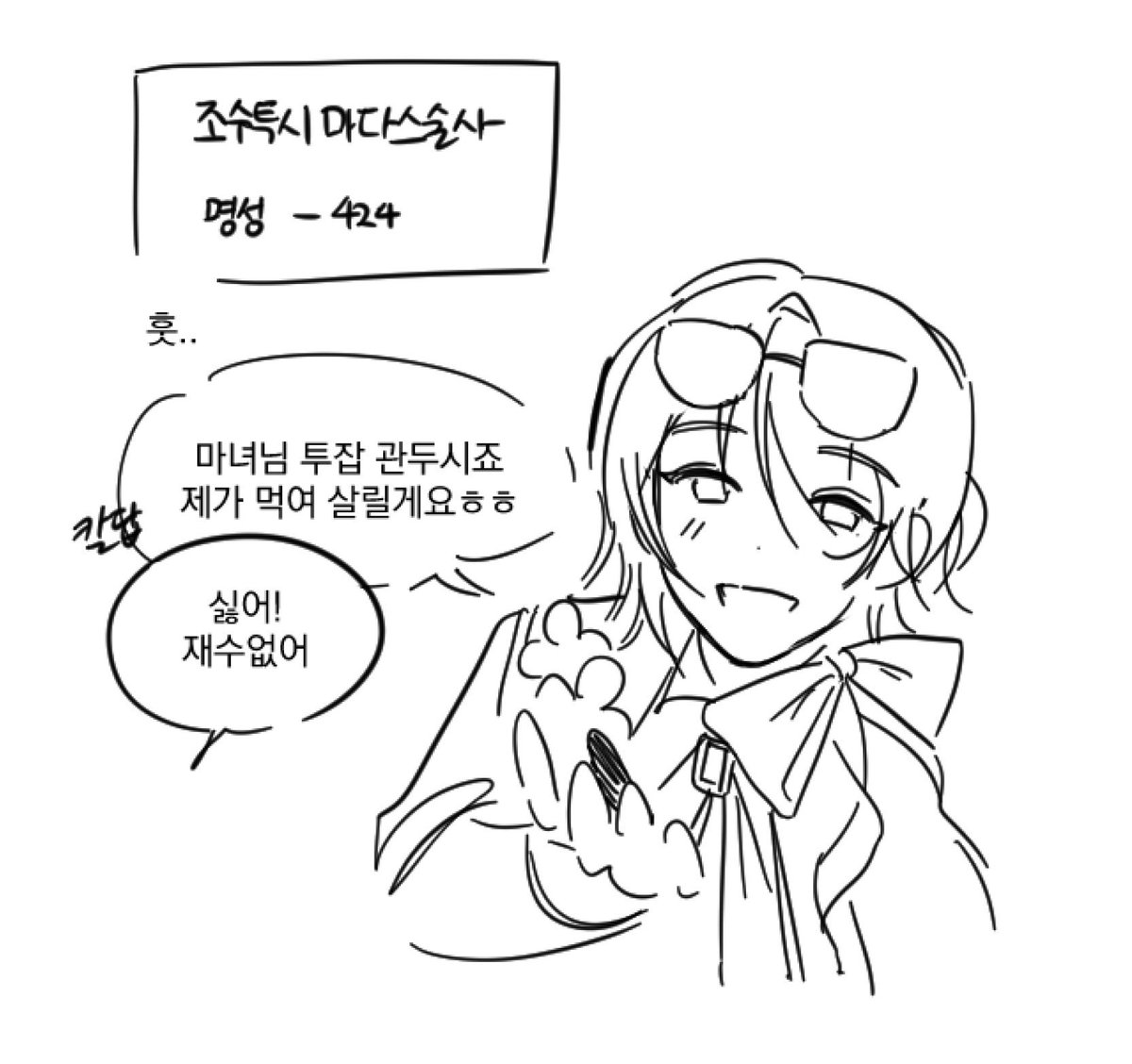 _num_ber_'s tweet photo. 도현(캎닉 도굴꾼현여친)님이 그려주셨어요ㅋㅋㅋㅋㅋ
아 술사 처맞는 거 댕웃교
그러게 왜 나대
술사 까불면 혼나 
관심 받고 싶어서 까불지? 
골댕이가 사랑 받고 싶지?
츄♡ https://t.co/UZ2rOBrNh4