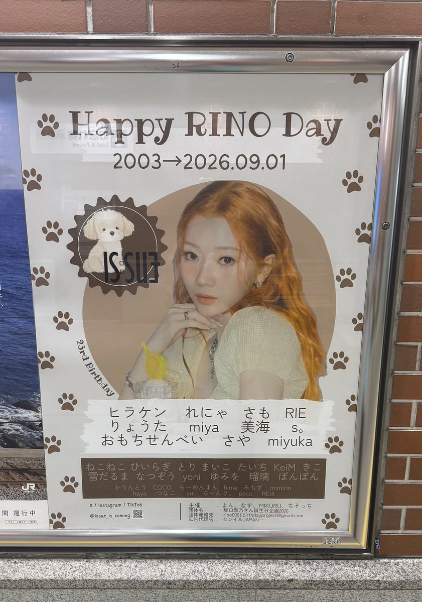 rnrin_rurukachu's tweet photo. りのちゃむのバースデー広告巡り🎶

#梨乃ちゃむ見つけたちゃむ
#世界でいちばんお姫ちゃむ
#菜乃梨乃しあわせ独占っ大作戦

#HAPPYRINODAY2026
#梨乃ちゃむ23歳ちゃむよ 
#坂口梨乃 #ISSUE https://t.co/fDKscf5Zqs