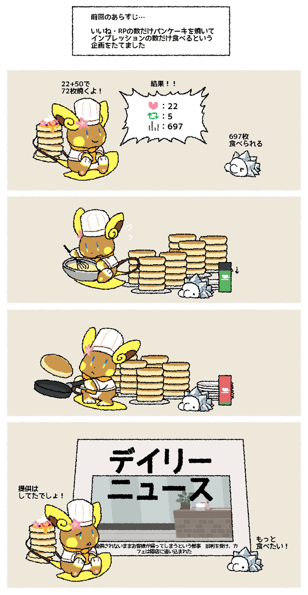 y0fu2's tweet photo. ライチュウがパンケーキを焼く企画の結果
#ポケまぜ https://t.co/jNtb3rigDT