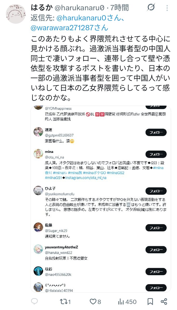 _anatachan_'s tweet photo. ウワーそういう攻撃方法とるんだ壁派って
人種差別も個人攻撃もお構い無しってこと？ヤバいね https://t.co/tsXNH9qYZB
