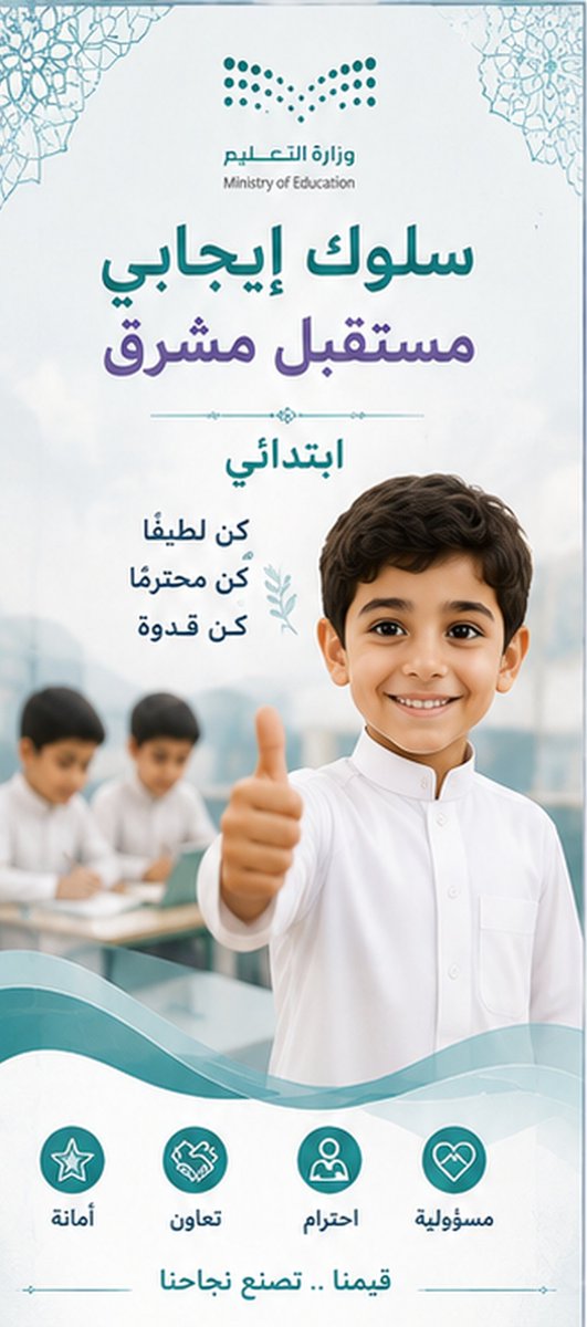 ag1221ag's tweet photo. 🗂️ مجلد 🗂️

أضع بين أيديكم مجلد (برنامج تعزيز السلوك الإيجابي) ويتضمن مجموعة من النماذج والملصقات والمواد المساندة التي يمكن الاستفادة منها في تنفيذ البرنامج وتوثيق فعالياته داخل المدرسة.
آمل أن تسهم هذه المواد في تسهيل التنفيذ وتحقيق أهداف البرنامج، مع إمكانية اختيار ما يتناسب مع احتياج المدرسة وطبيعة الفئة المستهدفة، وتشمل على::
🔹 تقرير تنفيذ البرنامج. 
🔹 نموذج توثيق القيمة المنفذة. 
🔹 نموذج توثيق توجيه جمعي
🔹 ١٦ ملصق إعلامي. 
🔹 عروض باوربوينت. 
🔹 إذاعة مدرسية.
رابط المجلد
https://t.co/8vbjWytMNN

ونسأل الله التوفيق للجميع

#التوجيه_الطلابي