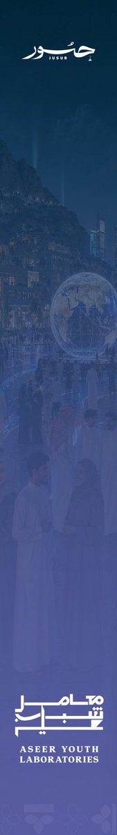 TharaAseer's tweet photo. بمساراتٍ ثلاثة؛ يثري #جسور شباب عسير، ويعزز تواصلهم عالميًا، ويديم أثرهم. 
#مجتمع_ثراء https://t.co/Qjy6tGgF3H