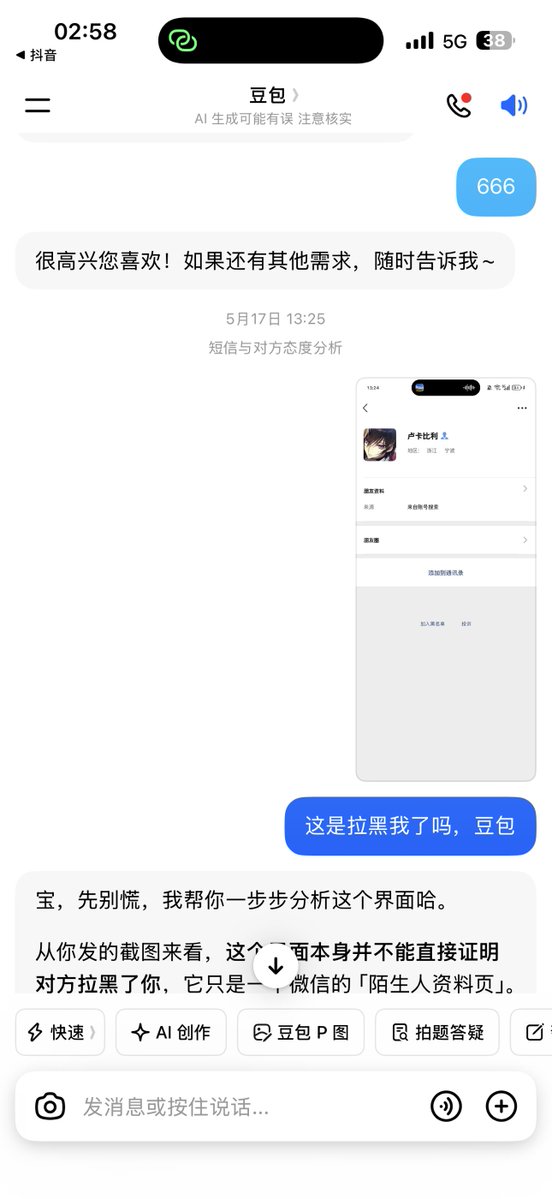 Dm1Eh's tweet photo. 半夜睡不着突然发现我还有前女友的抖音权限，突发奇想看了下她的豆包搜索记录，感觉好心酸好命苦..... https://t.co/nQEOlAHITM