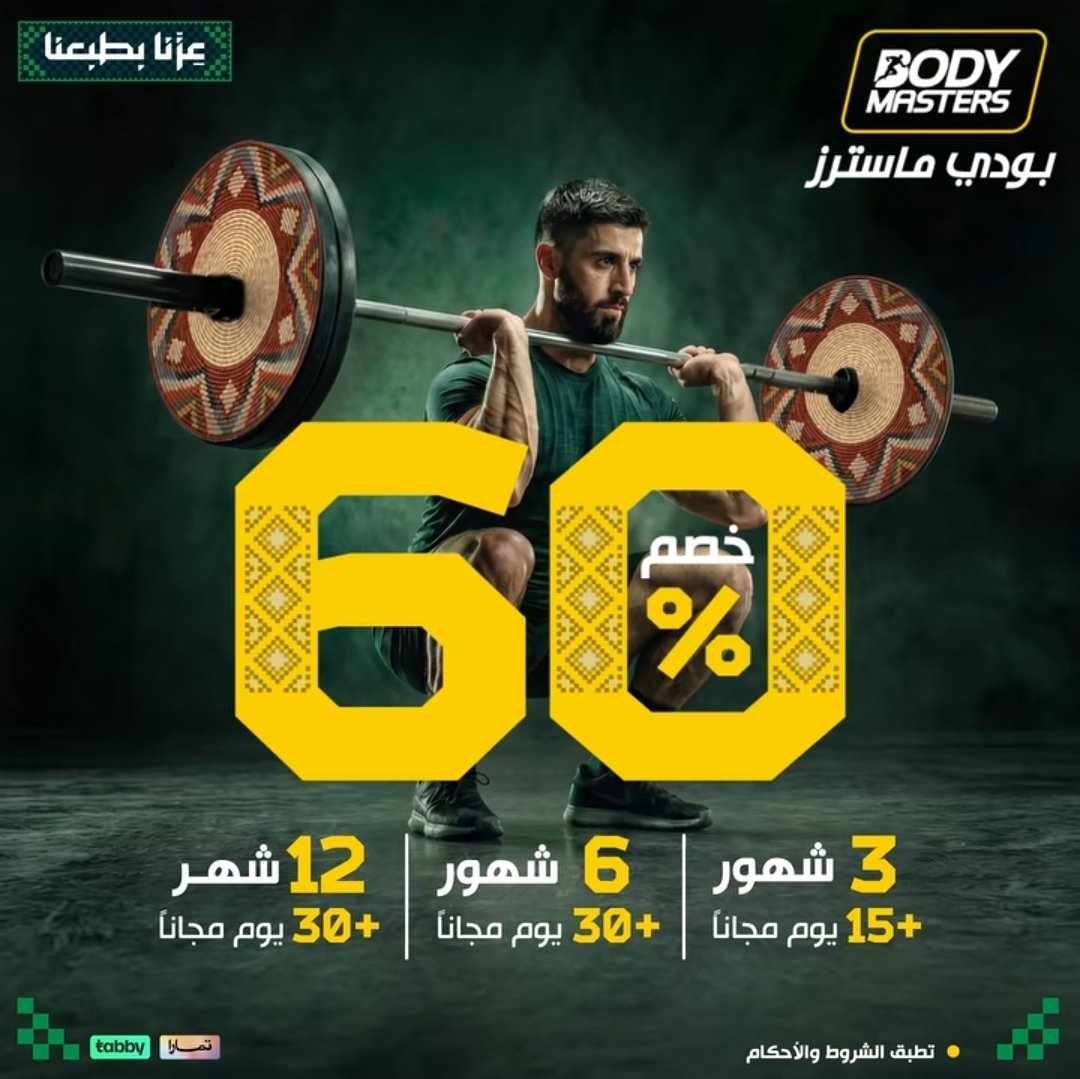 ملصق عرض اليوم الوطني