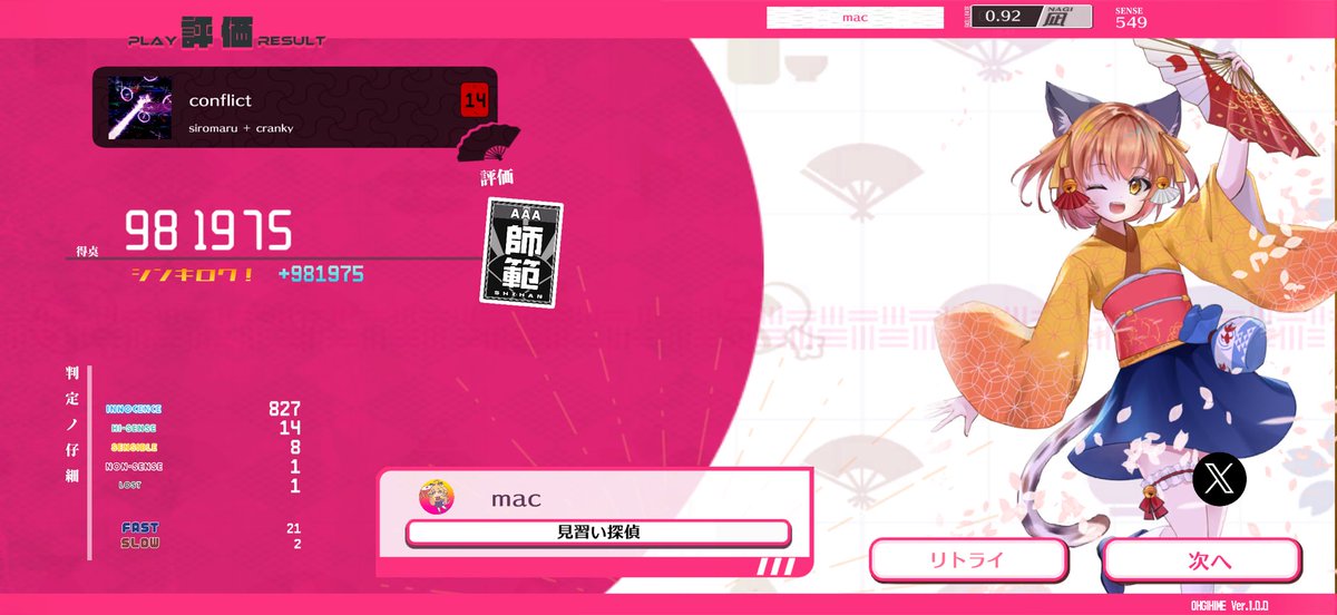 macsil4465's tweet photo. conflict(烈風)をプレイ！ Score:981975
#オウギヒメ #センプリ

M3で体験したからさすがに上手くできた〜(˶ˊᵕˋ˵) https://t.co/vML6zCHl2b