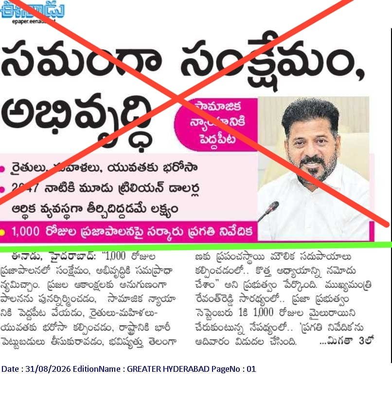 VisharadanDr's tweet photo. వెయ్యి రోజుల రేవంత్ రెడ్డి ప్రభుత్వాన్ని గొయ్యి తీసి పాతి పెట్టండి.

🔷🔶🔷🔶🔷🔶🔷

కాంగ్రెస్ ది ప్రభుత్వం కాదు 
అది రంగు రంగుల "సినిమా స్టూడియో"

వెయ్యి రోజులు పూర్తి చేసుకున్న రేవంత్ రెడ్డి కాంగ్రెస్ ప్రభుత్వం ఒక అతి పెద్ద మాంత్రిక 'మాయా ప్రపంచం".

ఇందులో ప్రజలకు ఒరిగేది ఏమీ లేదు, అంతా శూన్యం. ఈ రేవంత్ రెడ్డి ప్రభుత్వ సినిమా "అగ్రకుల పెద్దలకు మాత్రమే"
"అణగారిన చిన్న కులాలకు ప్రవేశం లేదు." 
విద్య వైద్యం ఉపాధి భూమి శాంతి భద్రతలకు ఈ ప్రభుత్వంలో స్థానం లేదు.
 ఇది పేదల పై మరణ శాసనం.
 ఇది పెద్దల కు అమృత వర్షం.
@INCTelangana

#Telanagana
#Congress 
#BCSCST
