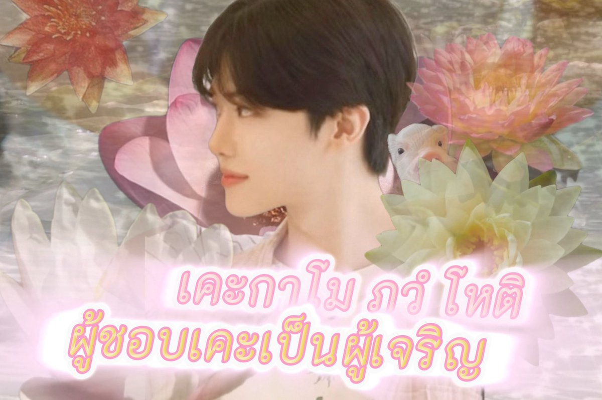 dojupiter13's tweet photo. โลโกปตฺถมฺภิกา เคะตฺตา
: เคะเป็นเครื่องค้ำจุนโลก 🧘🏻🪷📿🐖 https://t.co/FMaExIp2h0