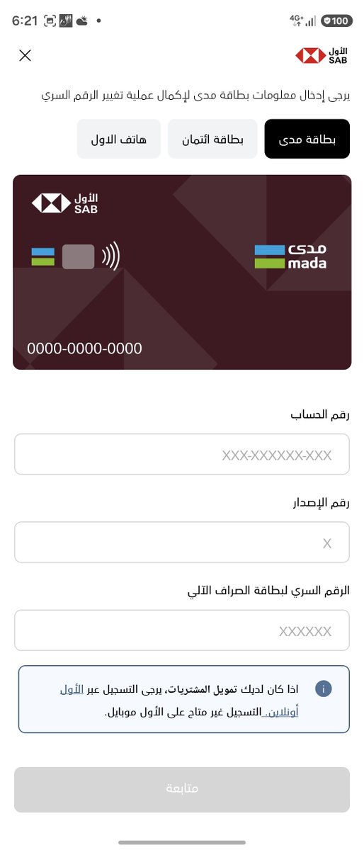 Nanox6x's tweet photo. السلام عليكم 
لما ادخل على حسابي في التطبيق تطلع هذي الرسالة 
مع العلم بأني لم ادخل الرقم بشكل خاطئ  سابقا 
ورقم الإصدار لا اعرفه
@alawwalsabcare https://t.co/CyJZRcSILf