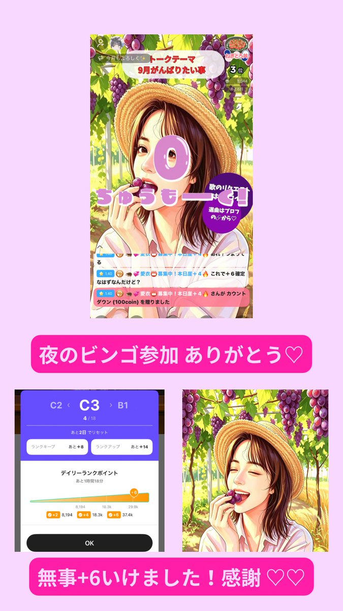 BhvD7c's tweet photo. 今日もたくさんの応援をくださり、本当にありがとうございました🥹💕

おかげさまで+6確定でいけました🫶✨
めっちゃ嬉しい😆
みんなありがと💖

#palmu #配信 #感謝 https://t.co/lm5MotE8VK