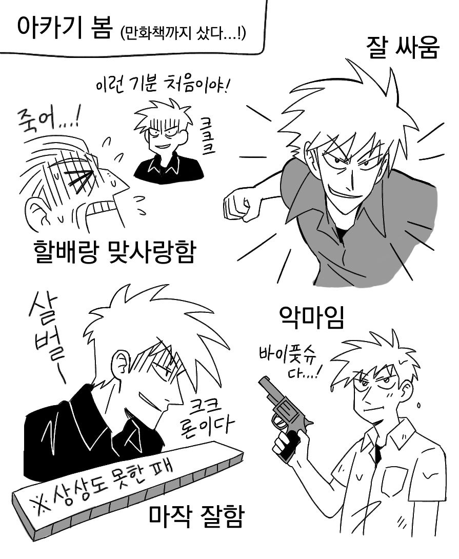 Lucky_M_7's tweet photo. 아카기&amp;카이지 후기 https://t.co/mBwJGB2CtK