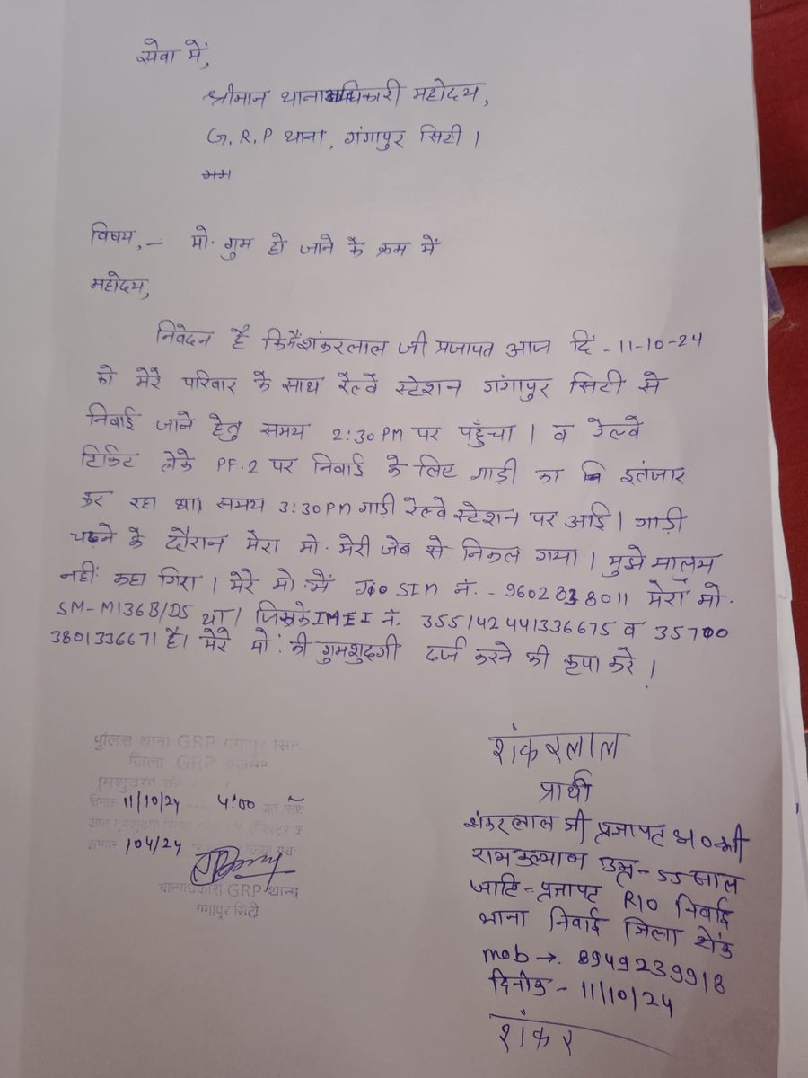 Unique_Kamlesh's tweet photo. @BhajanlalBjp @RajCMO @PoliceRajasthan @RajPoliceHelp @RailMinIndia @RailwaySeva CEIR ID 202410130612528011 पर 26-05-2026 तक Traceability Access है, फिर भी मोबाइल बरामद नहीं हुआ। कई बार शिकायत के बावजूद जवाब नहीं मिला। कृपया CM स्तर से संज्ञान लेकर कार्रवाई करवाएं। https://t.co/LAU2RIuyzP