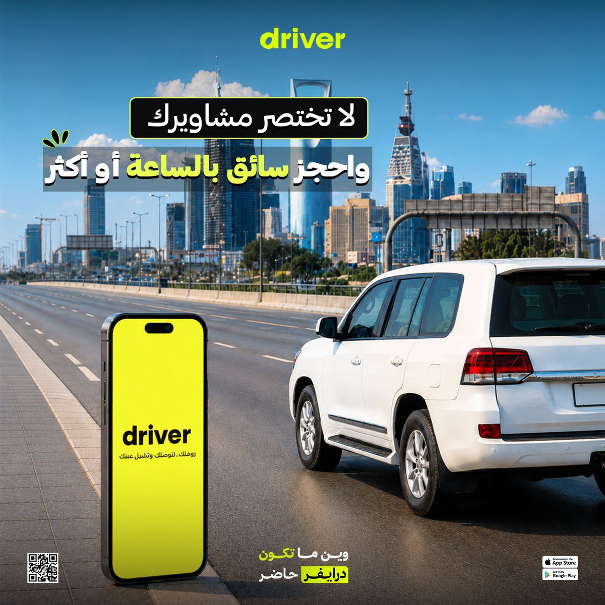 drv_app's tweet photo. ليش تختصر مشاويرك وتطبيق driver حاضر لك وين ماتكون؟
حمل التطبيق الحين واحجز سايق بالساعة أو أكثر 📲 https://t.co/FjA8pW5RyG