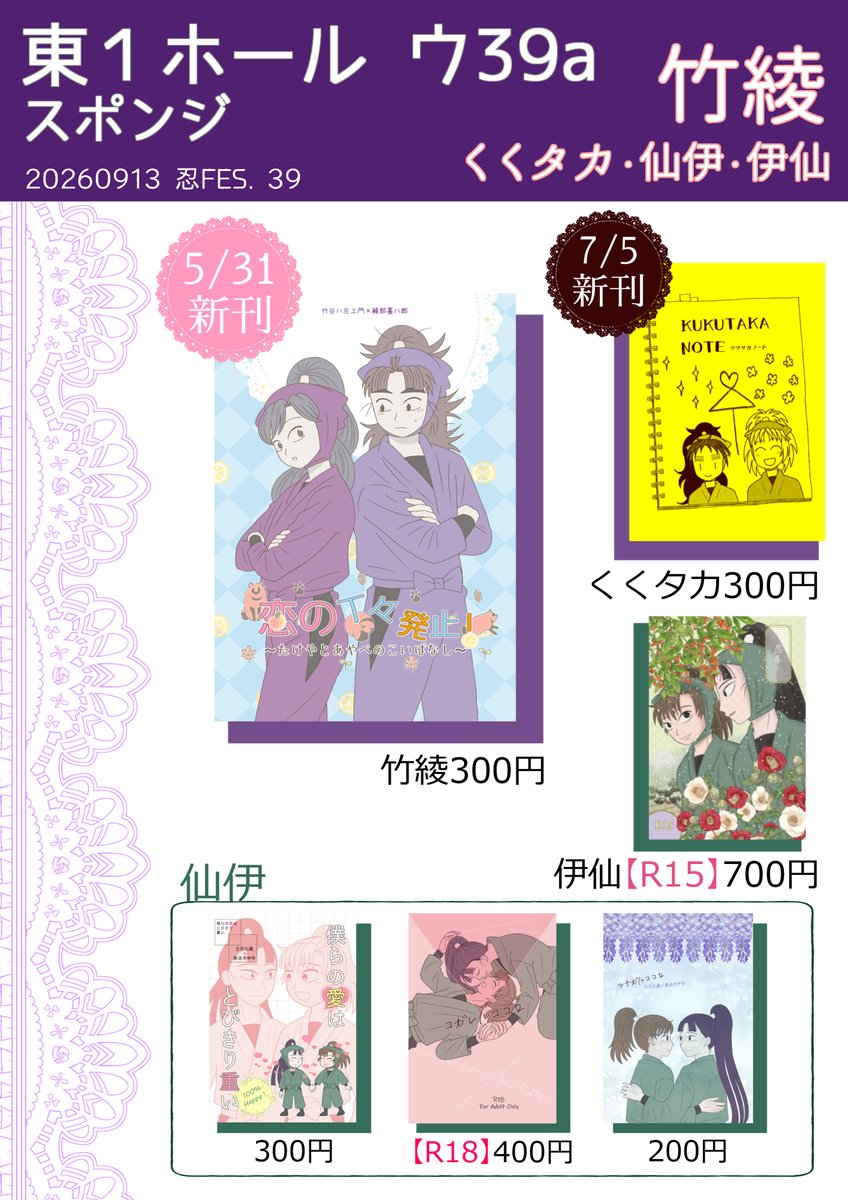 nno1007's tweet photo. 9/13忍FES.39 おしながき
東１ホール ウ39a『スポンジ』

新刊ないですが綾受の無配つくれないか画策してみます～。7月に完売したくくタカ再販しました。
ひとりでぽつねんとしてるのでお話ししていただけると嬉しいです！
よろしくお願いいたします！ https://t.co/rzHjNJcC1x