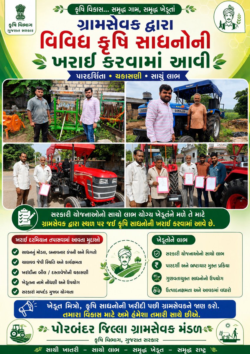 Gramsevak_PBR's tweet photo. #Krushi_Utpadakta_Vrudhdhi_Abhiyan #gramsevak
@Guj_gramsevak
@gujagridept
@rcmeenaias
@Dwivedi_D
@jitu_vaghani
@CMOGuj
@irushikeshpatel
@GujPRHDept
@DirectorateofA1 https://t.co/GM7BuIKDyg